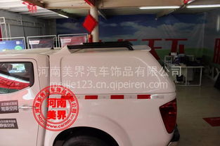 【美界皮卡改裝后蓋鄭州日產(chǎn)納瓦拉皮卡加裝平頂高蓋,可定制全封閉或者四面玻璃哦價(jià)格,圖片,配件廠家】